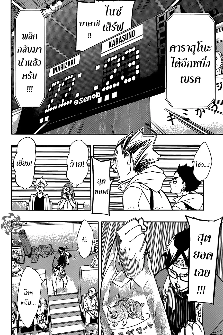 Haikyuu!! - หน้า 8