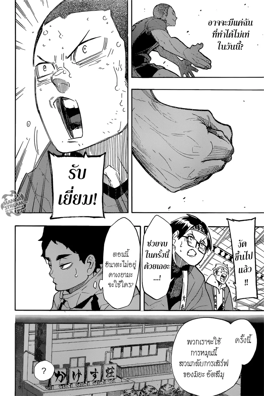 Haikyuu!! - หน้า 12