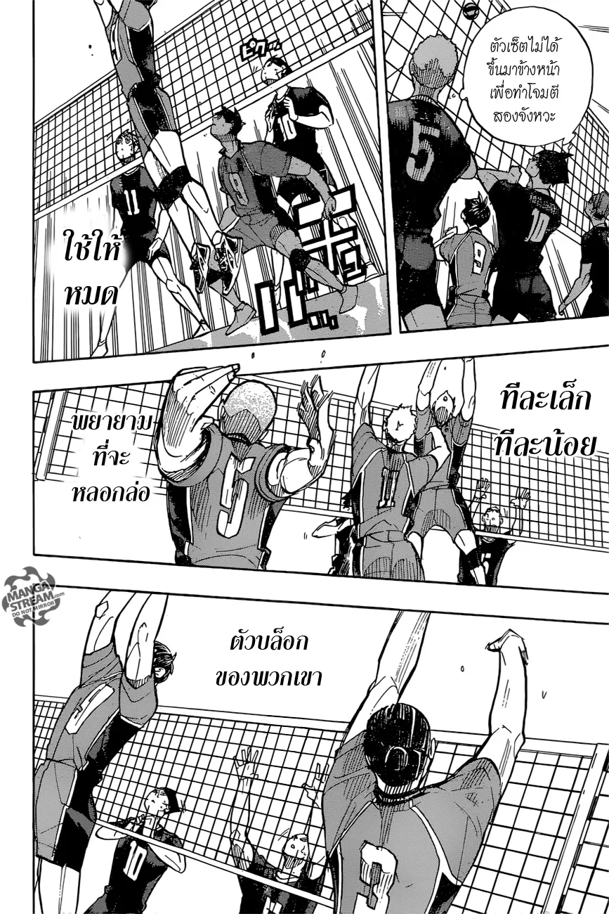 Haikyuu!! - หน้า 14