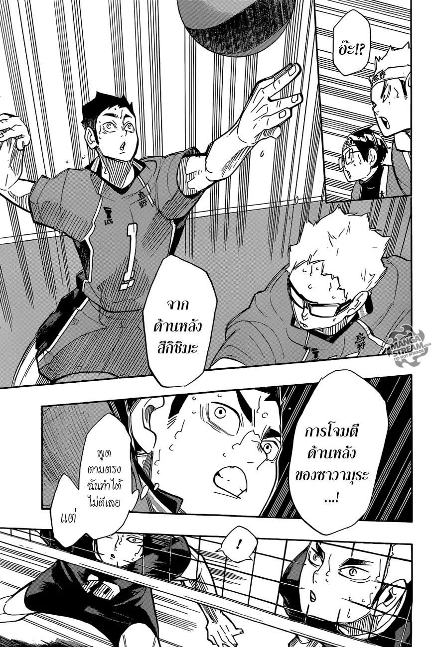 Haikyuu!! - หน้า 15