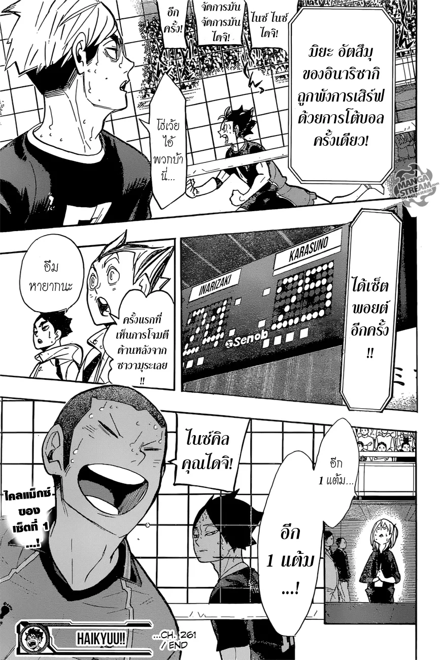 Haikyuu!! - หน้า 17