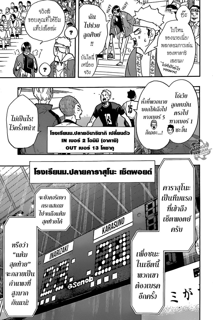 Haikyuu!! - หน้า 3