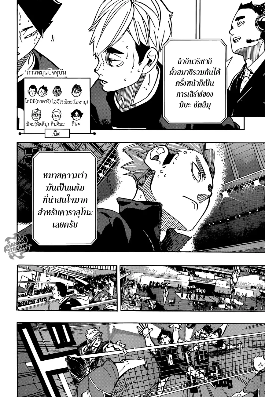 Haikyuu!! - หน้า 4