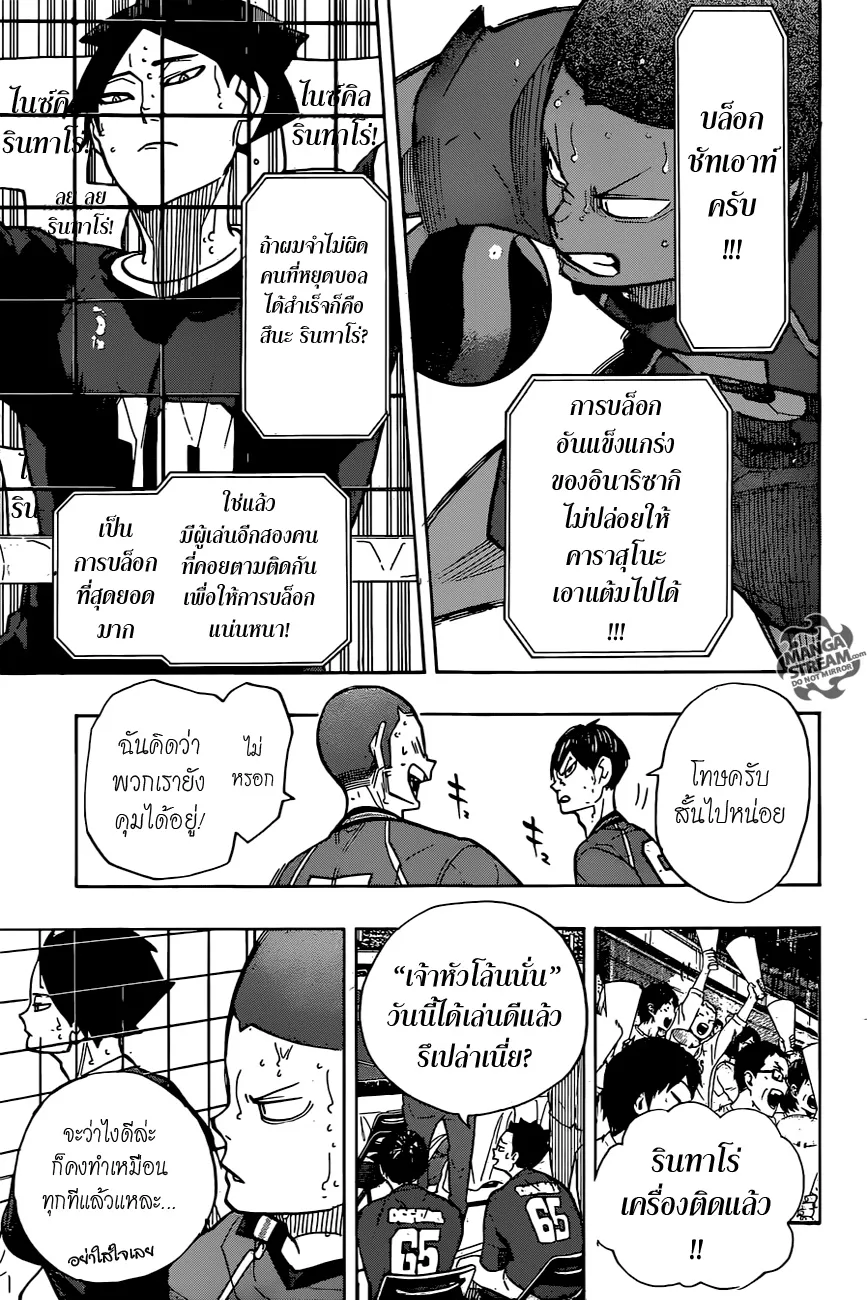 Haikyuu!! - หน้า 7