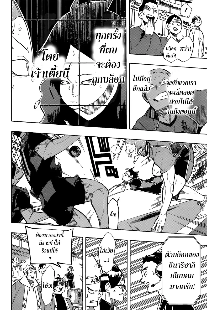 Haikyuu!! - หน้า 11