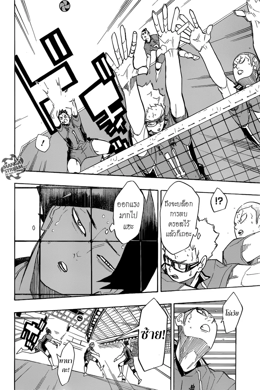 Haikyuu!! - หน้า 13