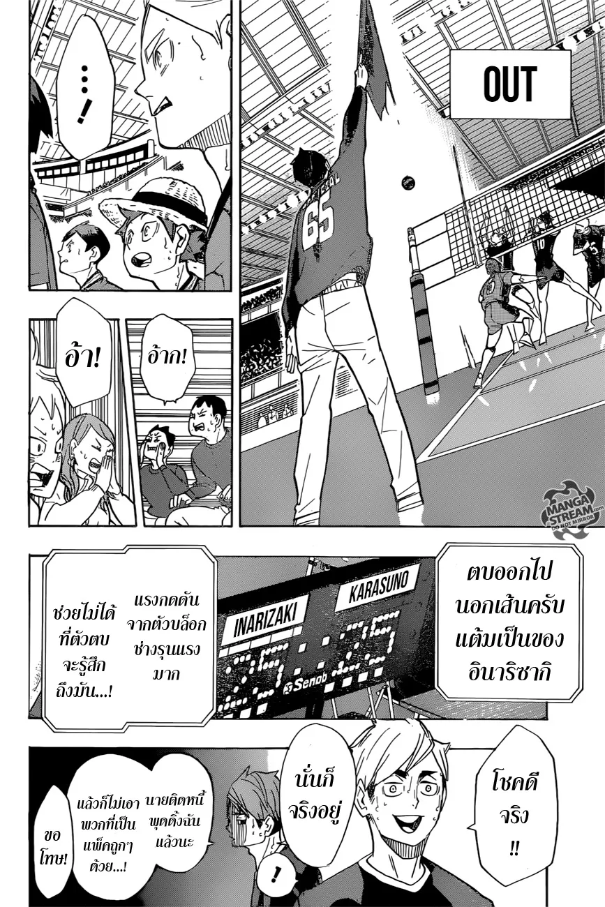 Haikyuu!! - หน้า 17