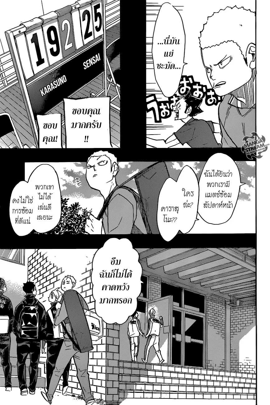 Haikyuu!! - หน้า 2