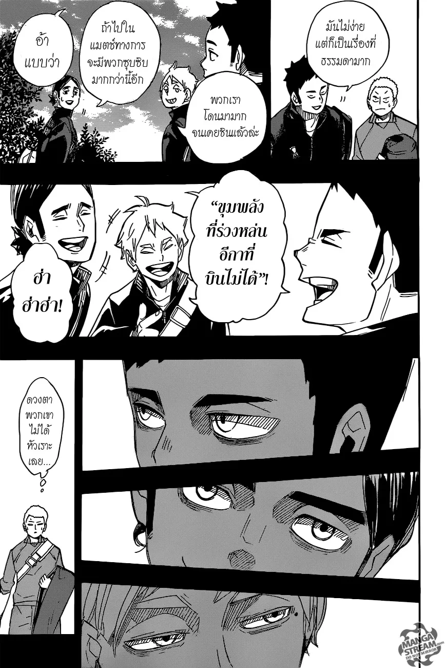 Haikyuu!! - หน้า 4