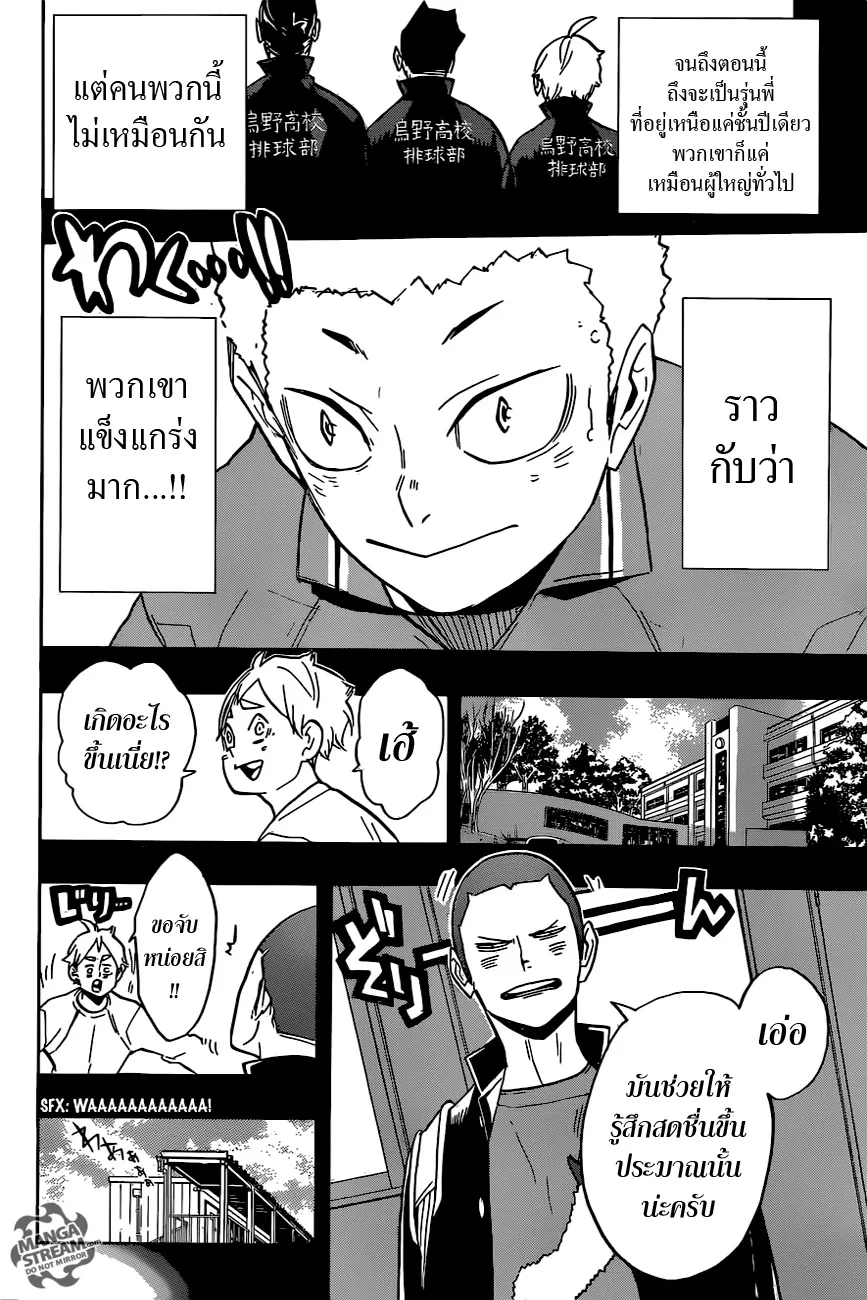 Haikyuu!! - หน้า 5