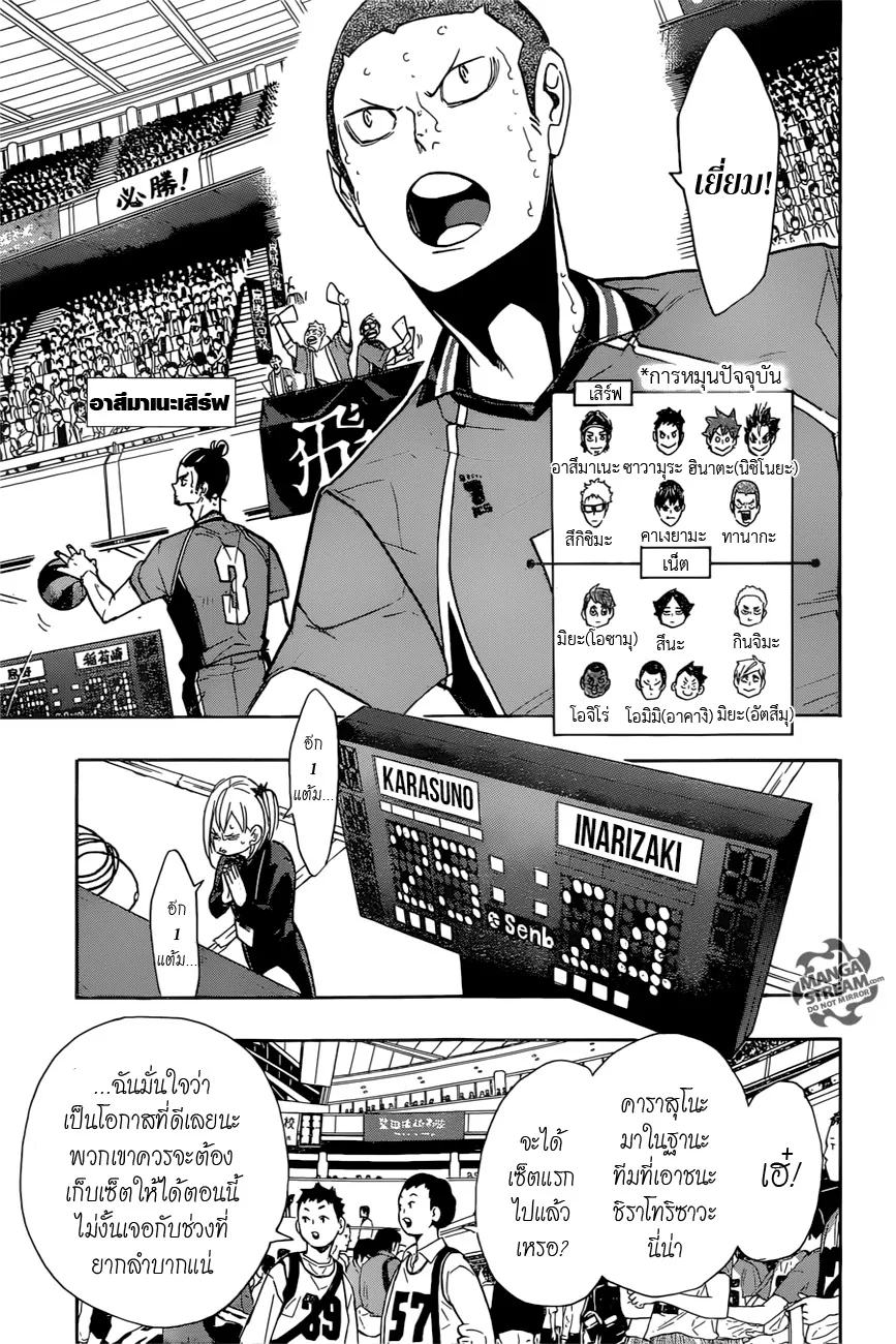 Haikyuu!! - หน้า 6