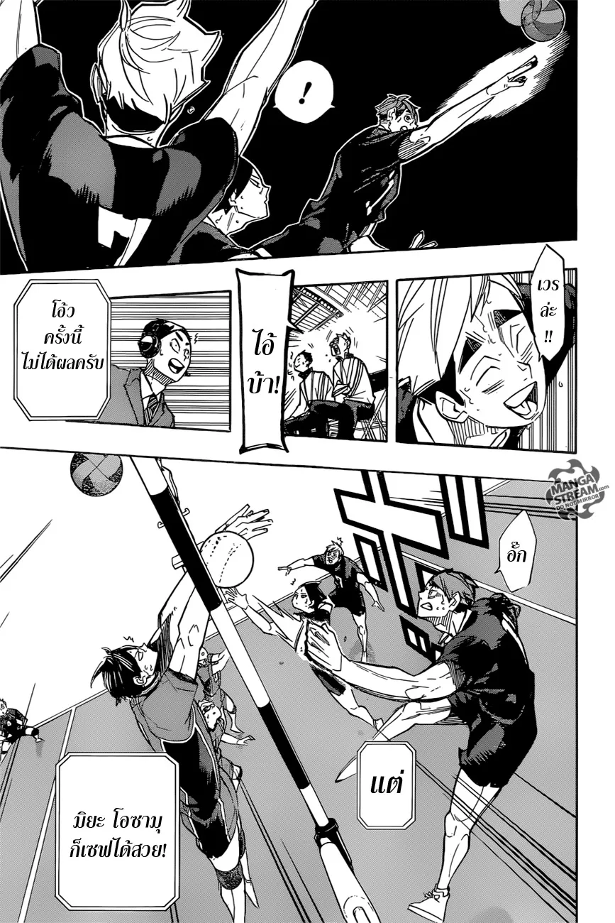 Haikyuu!! - หน้า 8