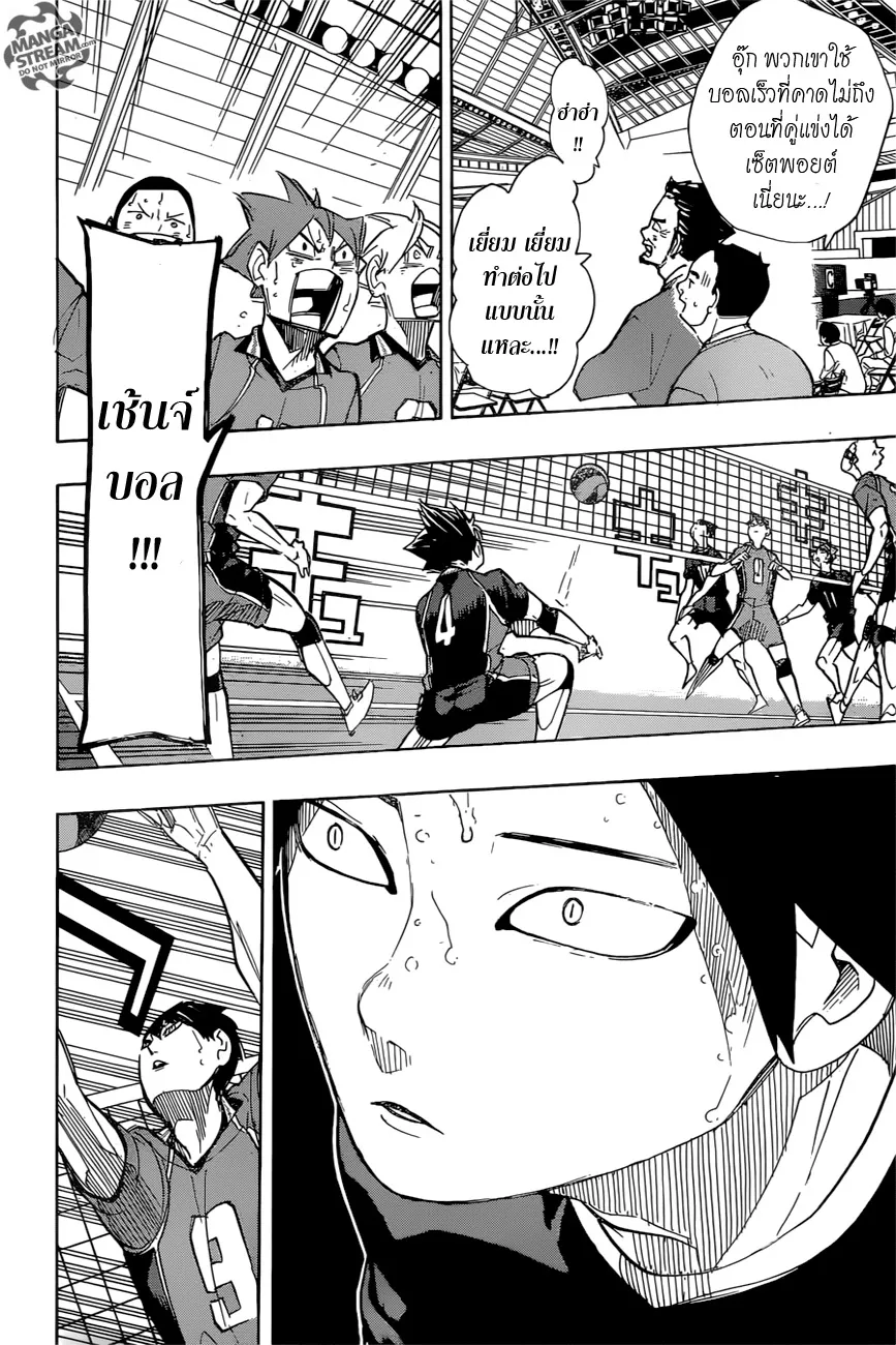 Haikyuu!! - หน้า 9