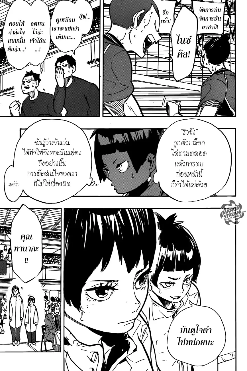 Haikyuu!! - หน้า 11