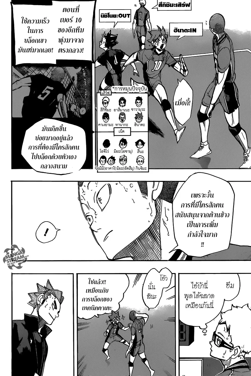 Haikyuu!! - หน้า 12