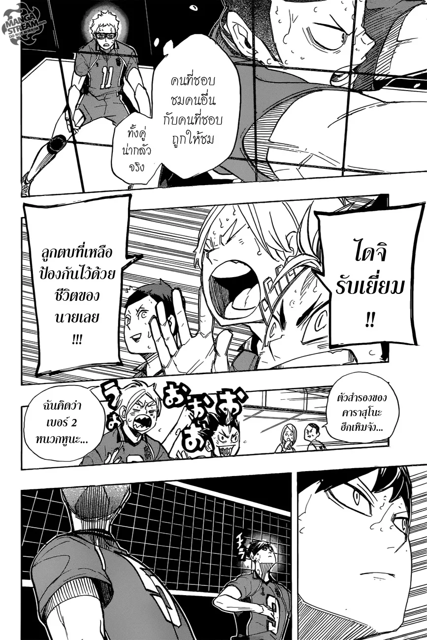 Haikyuu!! - หน้า 16