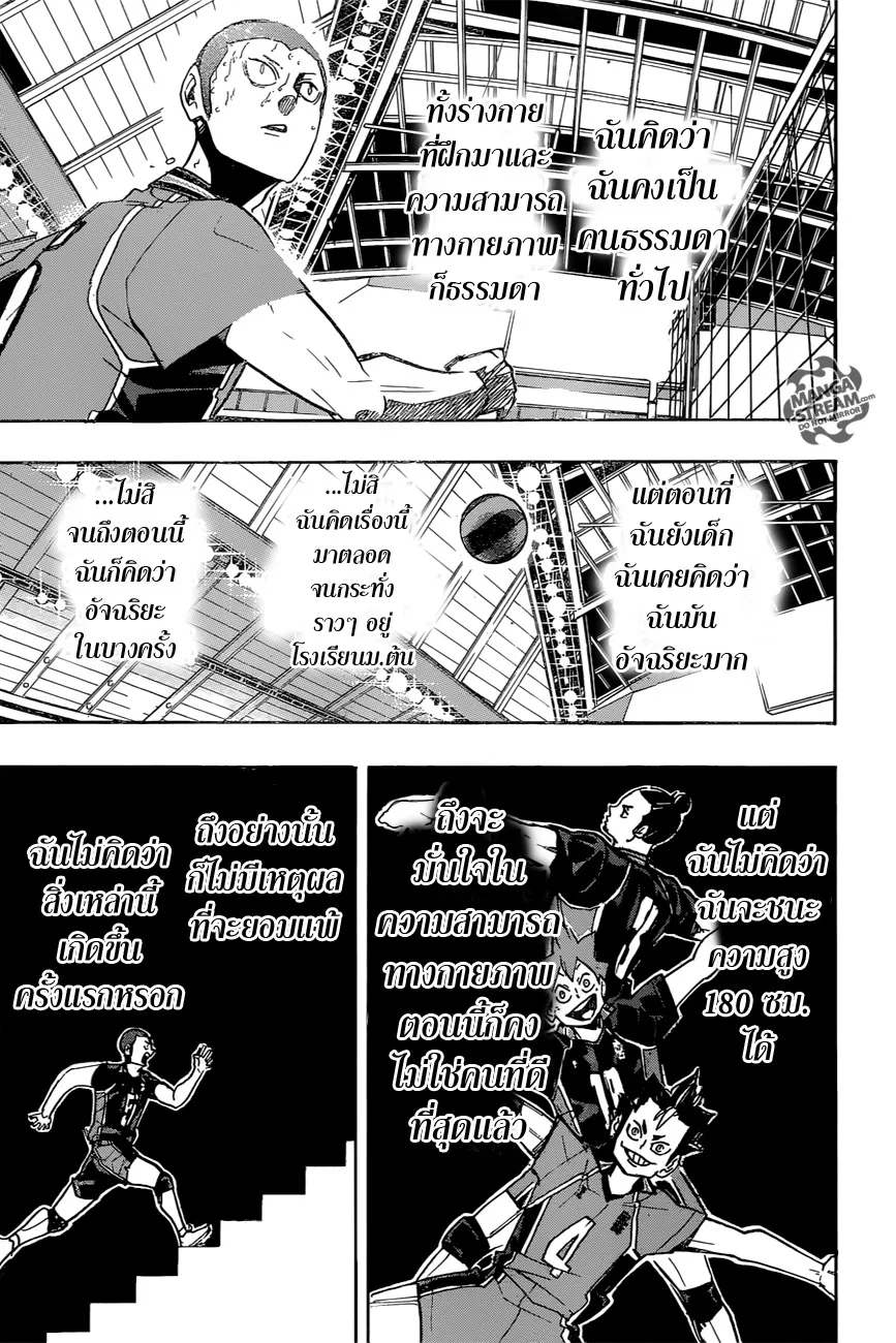 Haikyuu!! - หน้า 17