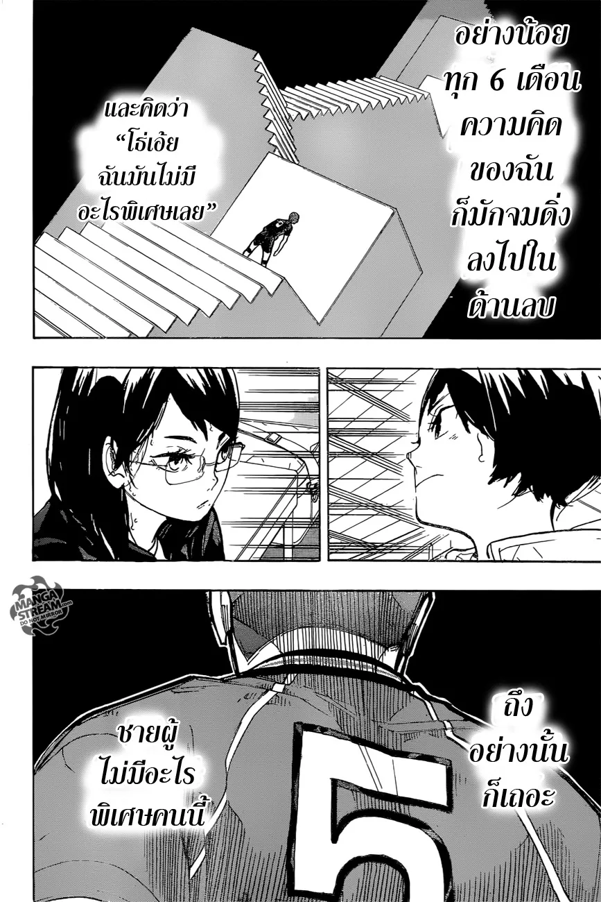 Haikyuu!! - หน้า 18