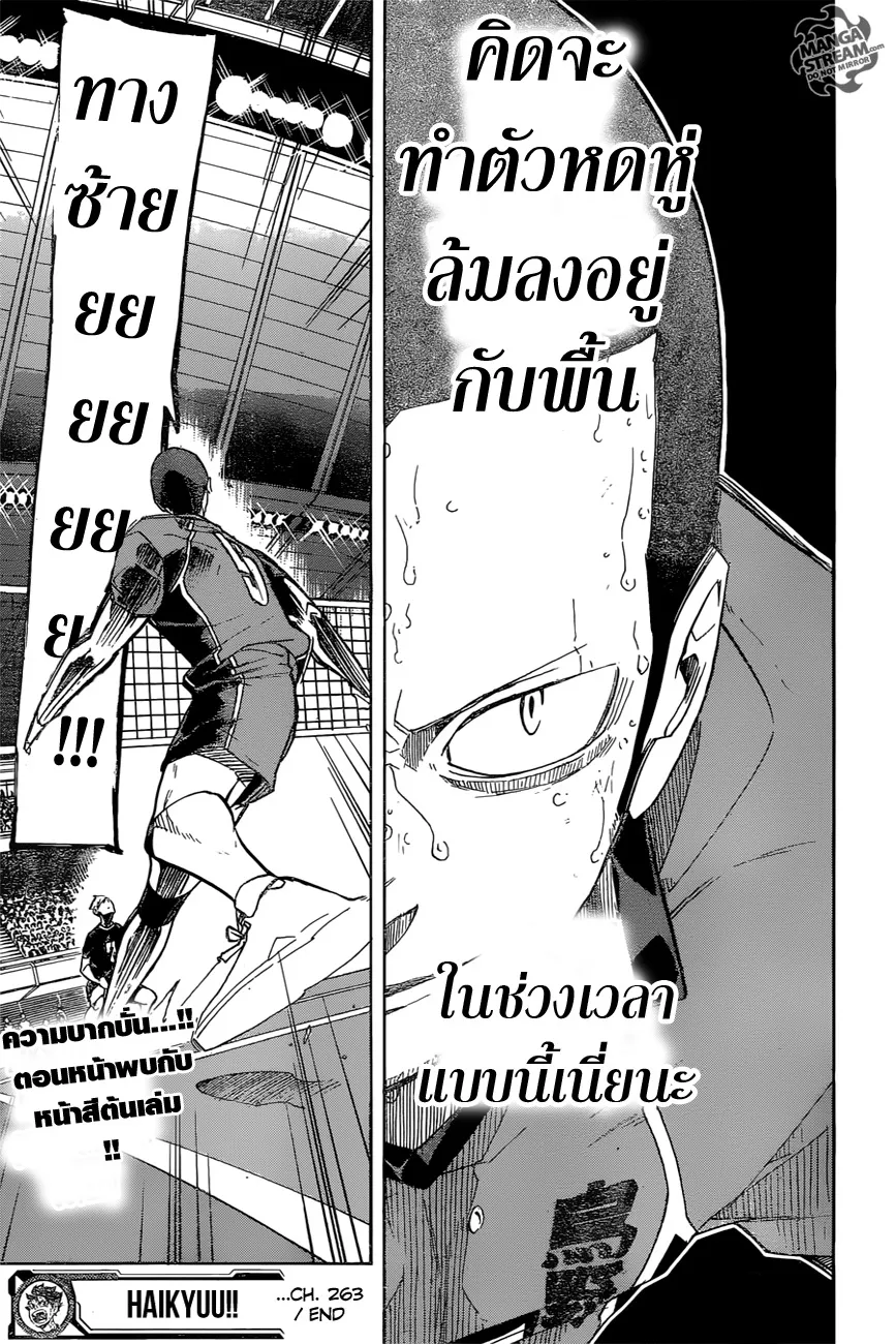 Haikyuu!! - หน้า 19