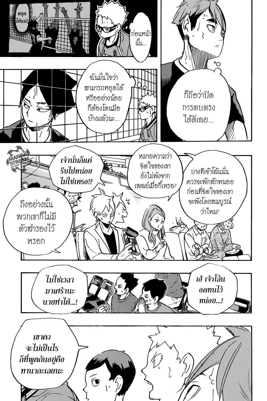 Haikyuu!! - หน้า 3