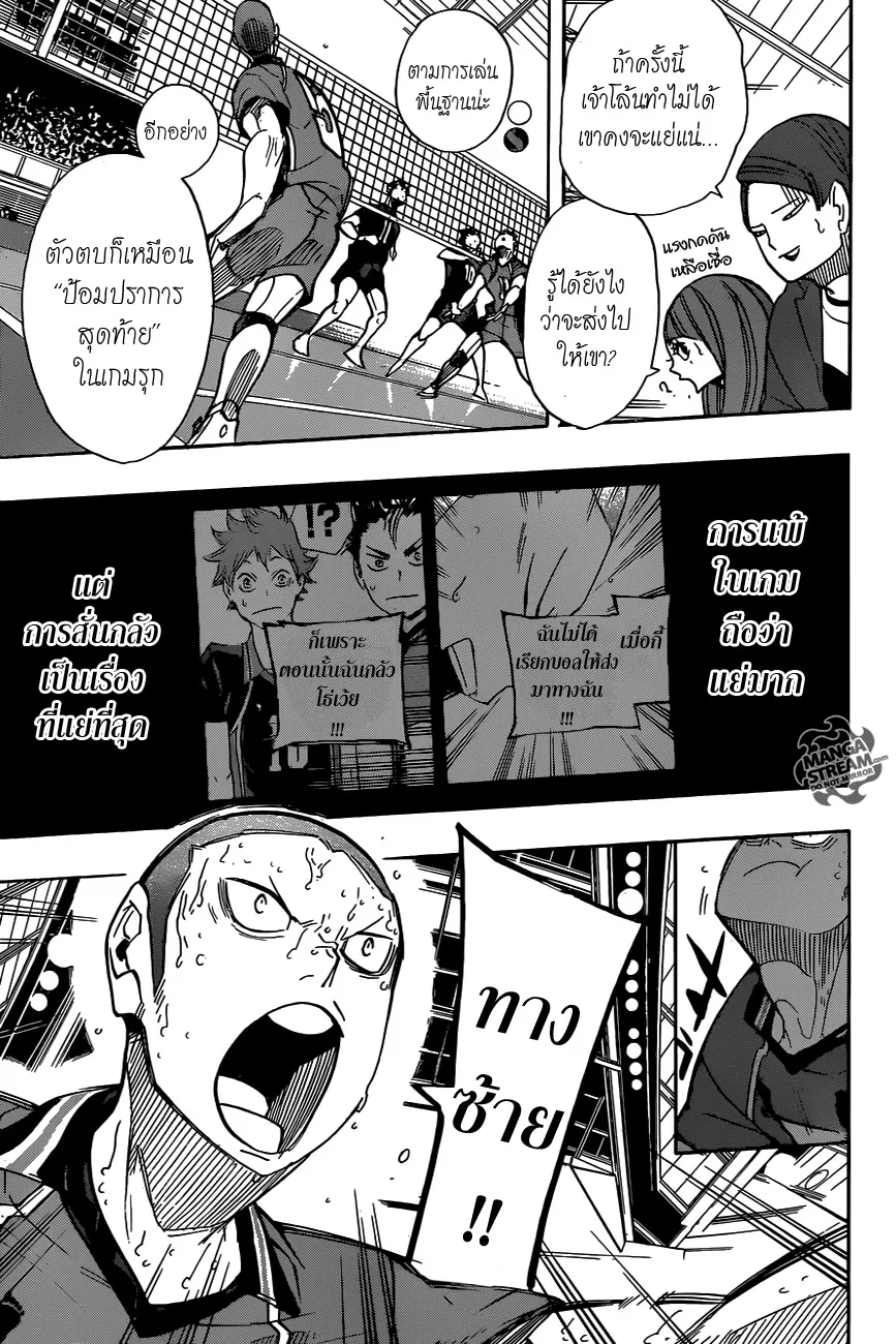 Haikyuu!! - หน้า 7