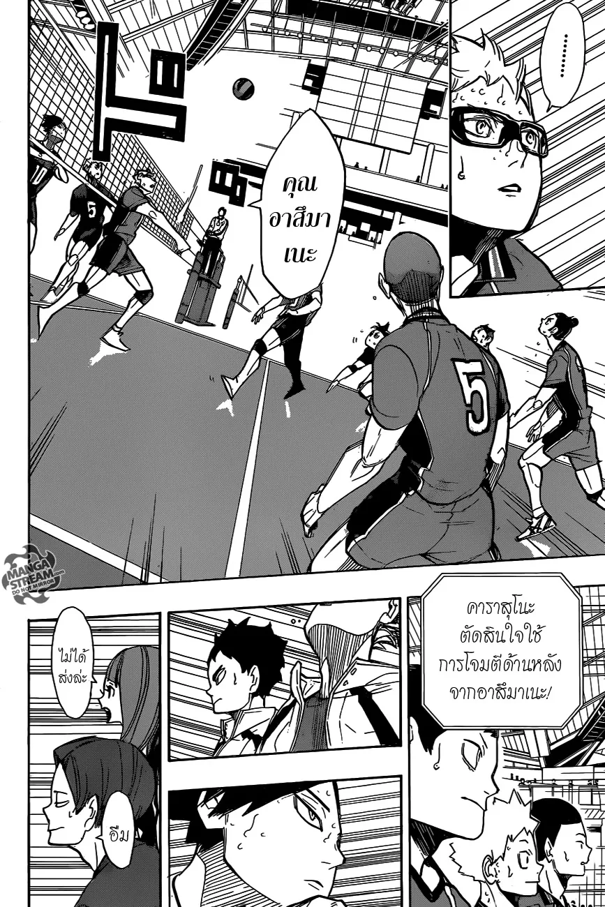 Haikyuu!! - หน้า 8