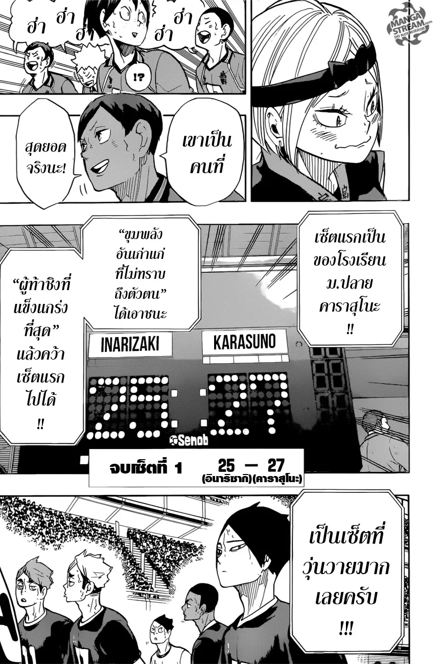 Haikyuu!! - หน้า 14