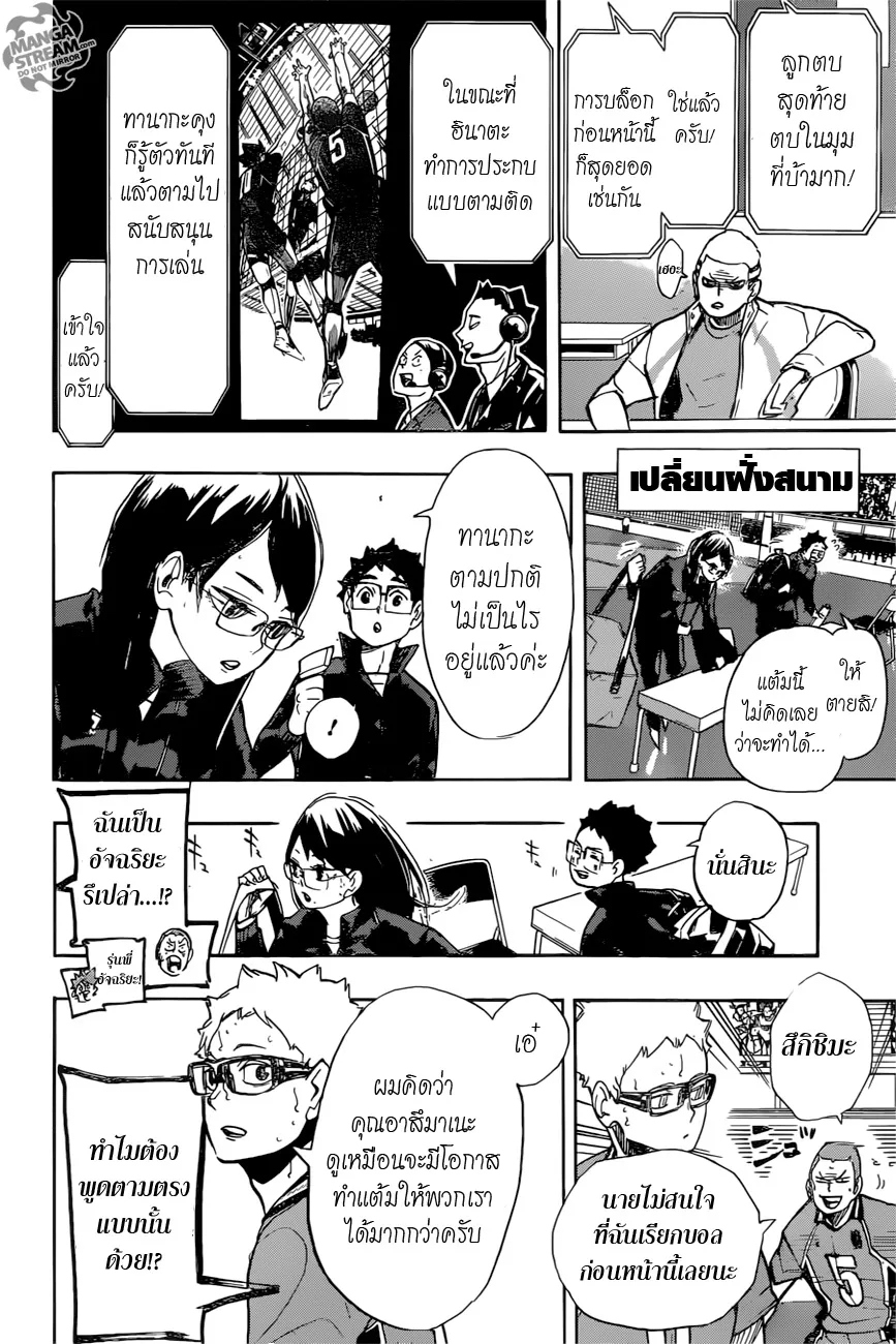 Haikyuu!! - หน้า 15