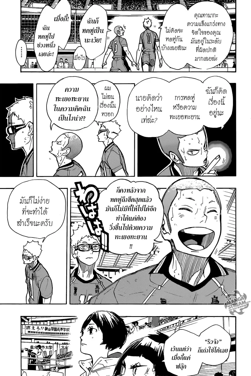 Haikyuu!! - หน้า 16