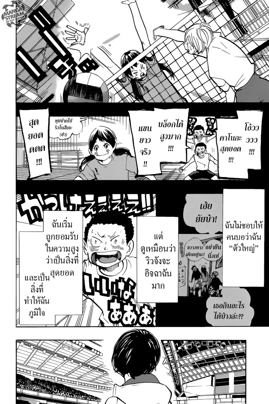 Haikyuu!! - หน้า 17