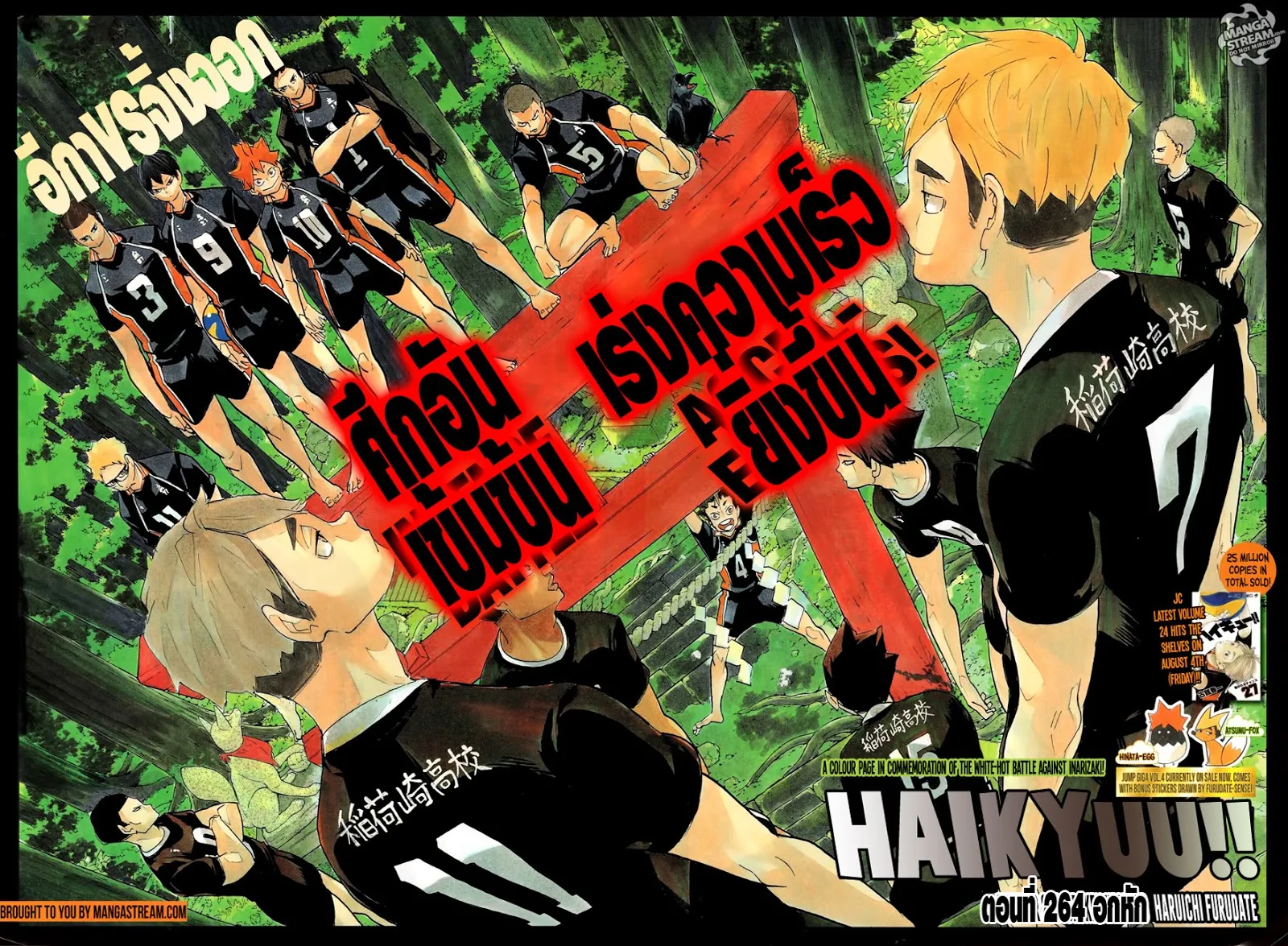 Haikyuu!! - หน้า 2