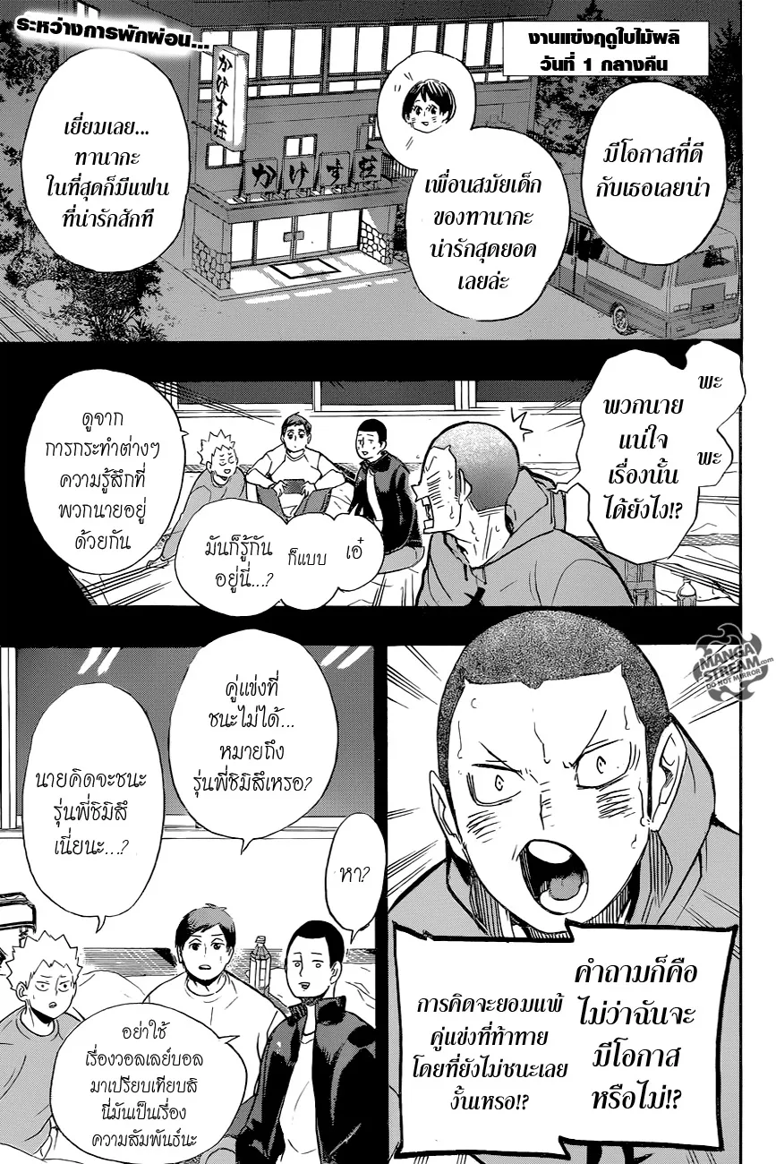 Haikyuu!! - หน้า 3