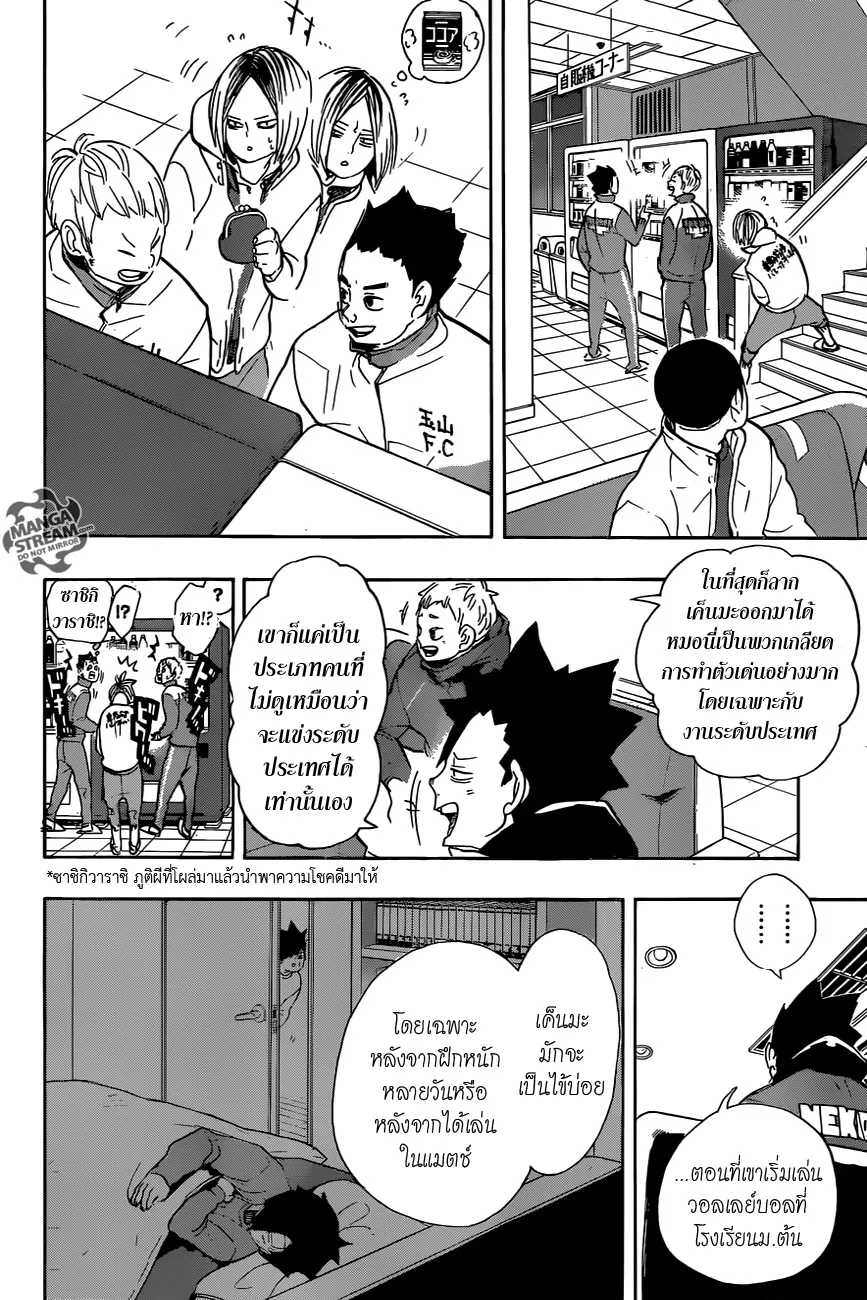 Haikyuu!! - หน้า 1