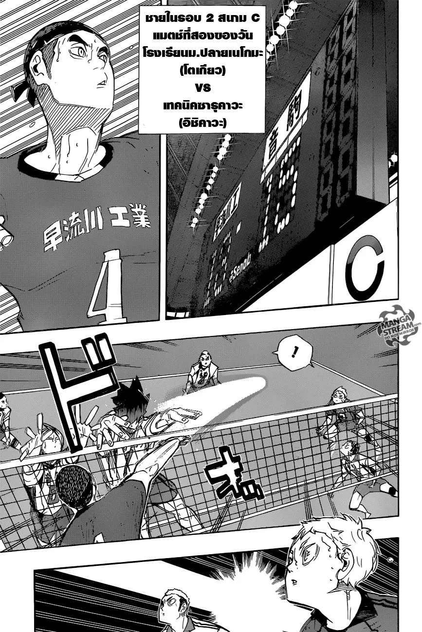 Haikyuu!! - หน้า 10