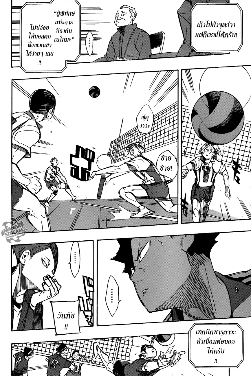 Haikyuu!! - หน้า 13