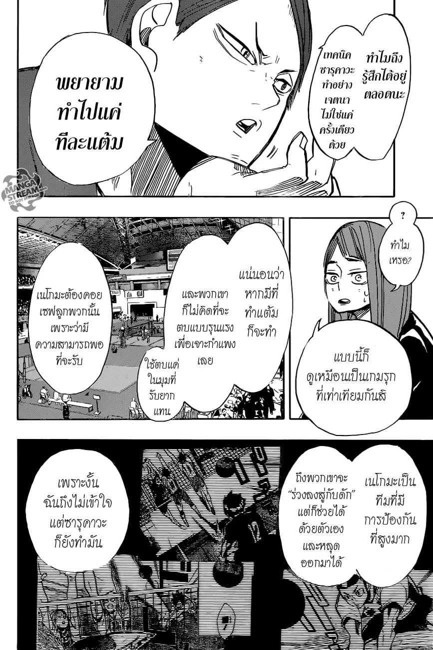 Haikyuu!! - หน้า 15