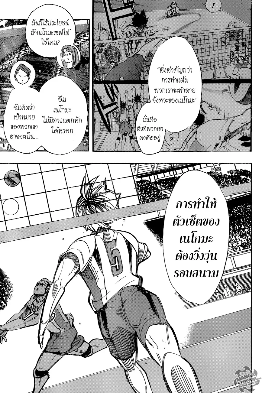 Haikyuu!! - หน้า 16