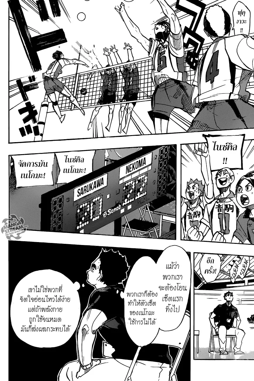 Haikyuu!! - หน้า 17