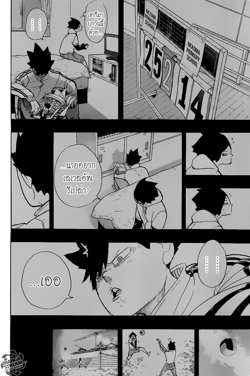 Haikyuu!! - หน้า 7