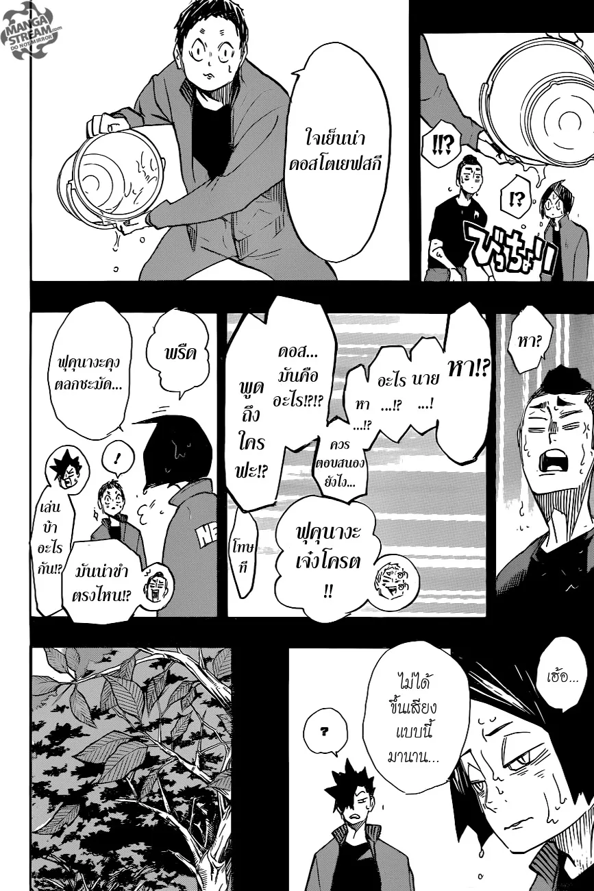 Haikyuu!! - หน้า 10