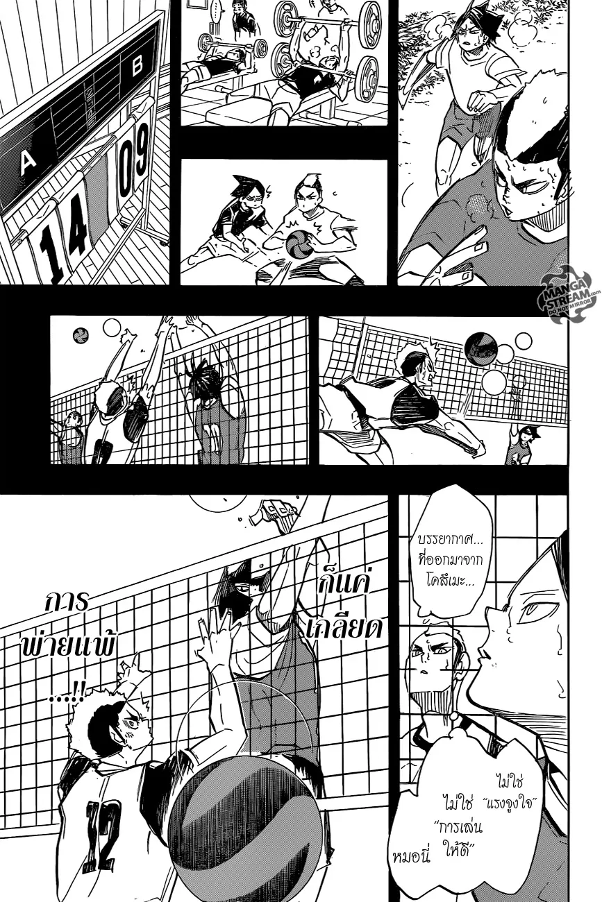 Haikyuu!! - หน้า 11