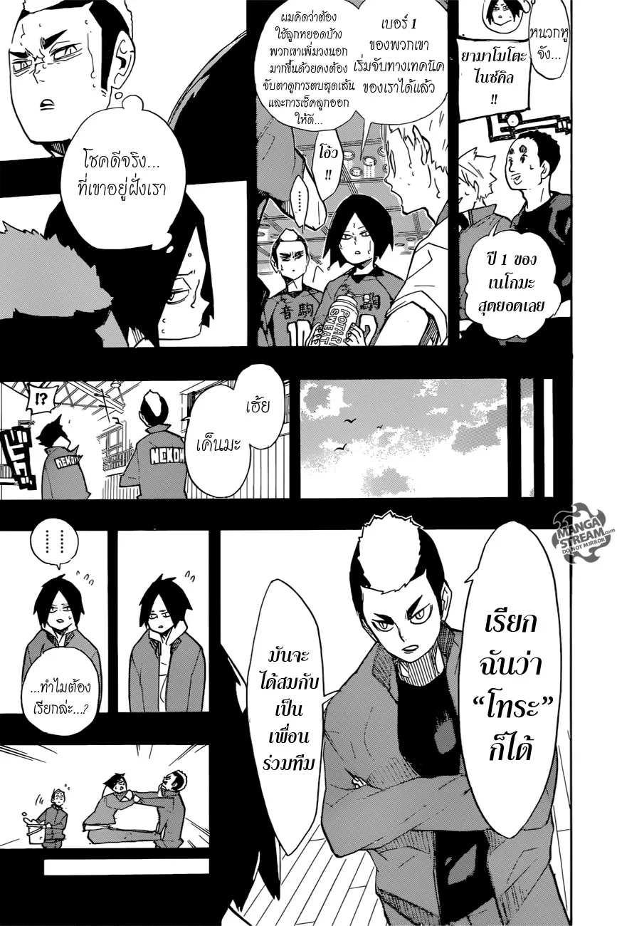 Haikyuu!! - หน้า 13