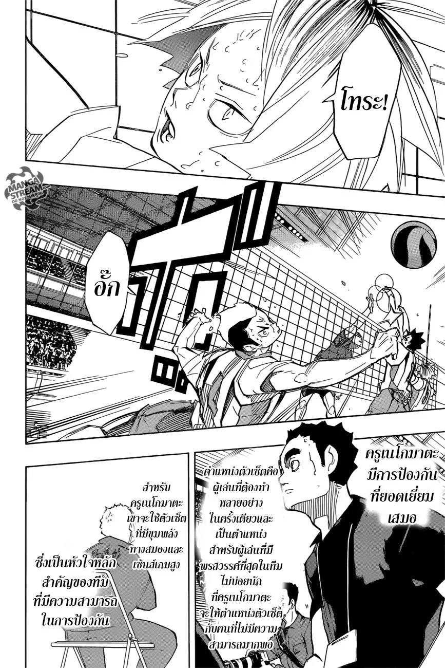 Haikyuu!! - หน้า 14