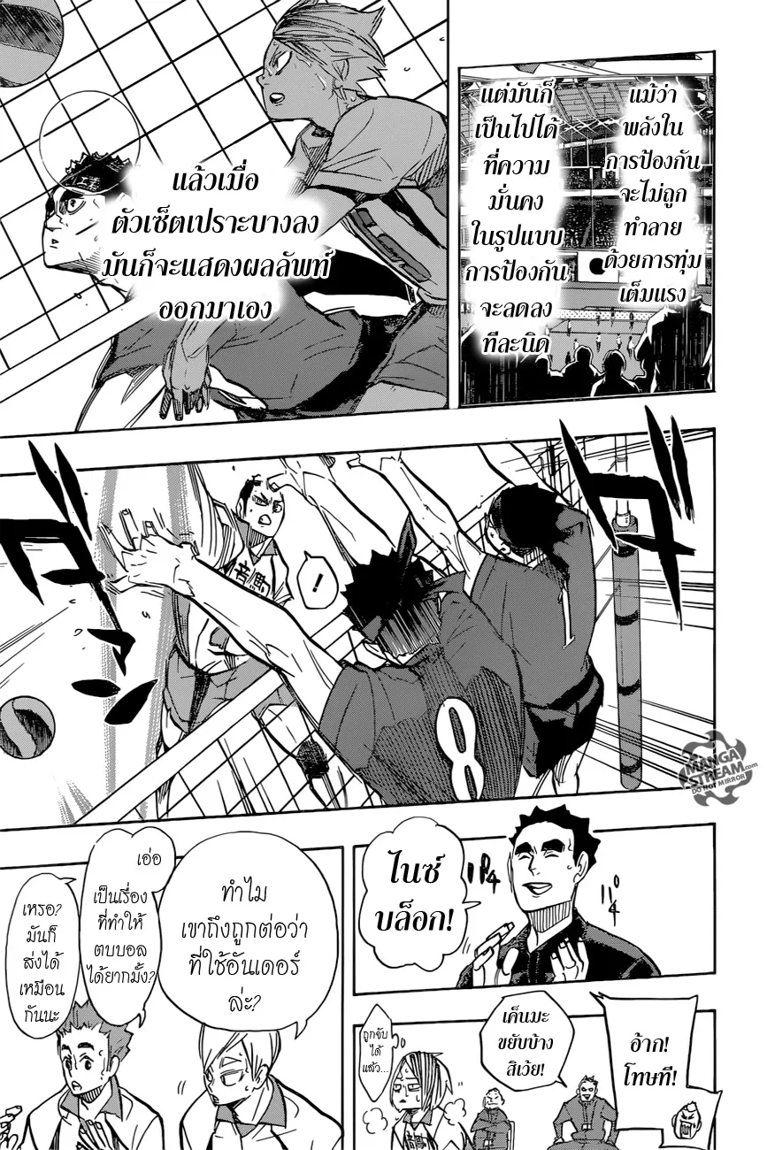 Haikyuu!! - หน้า 15