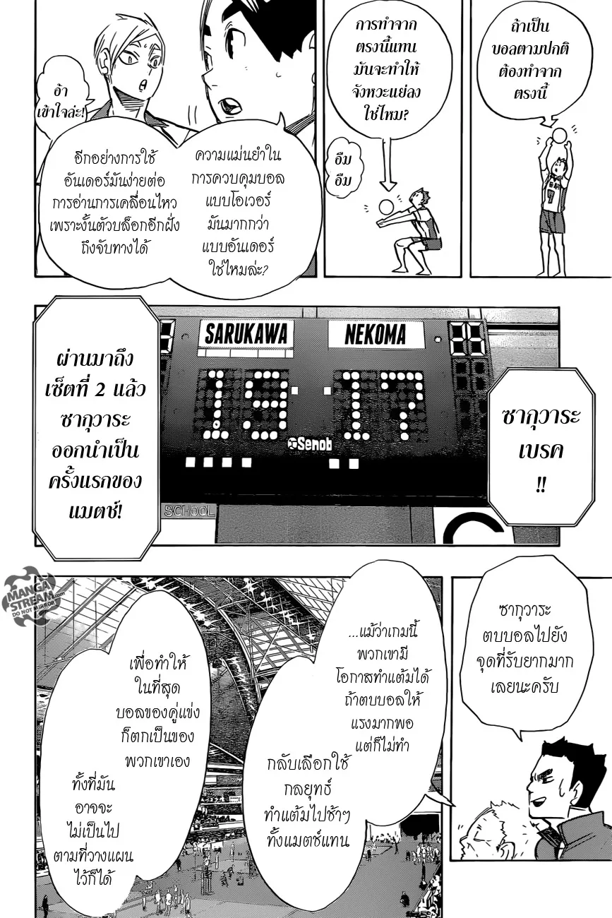 Haikyuu!! - หน้า 16