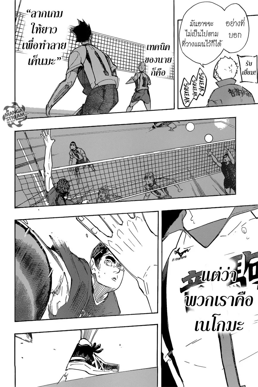 Haikyuu!! - หน้า 18