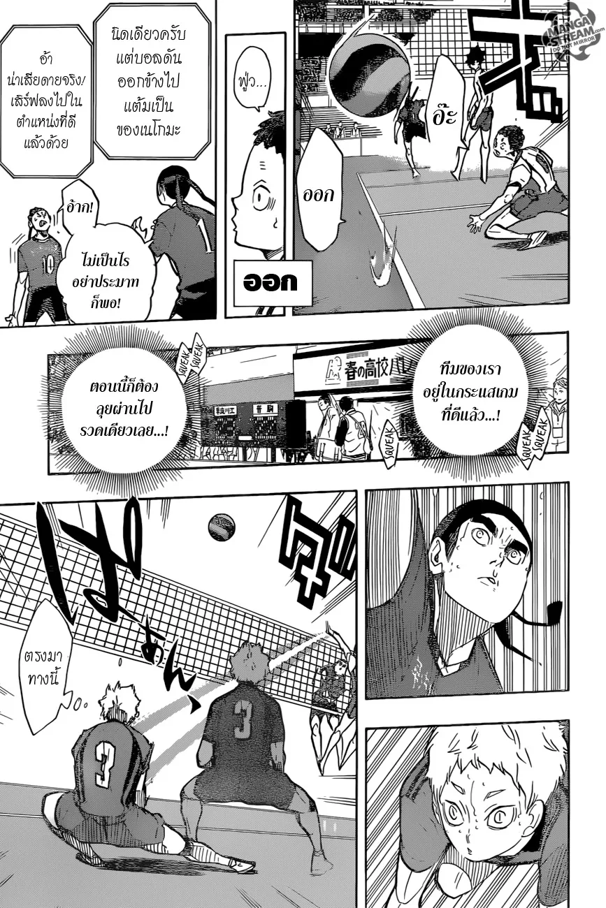 Haikyuu!! - หน้า 10