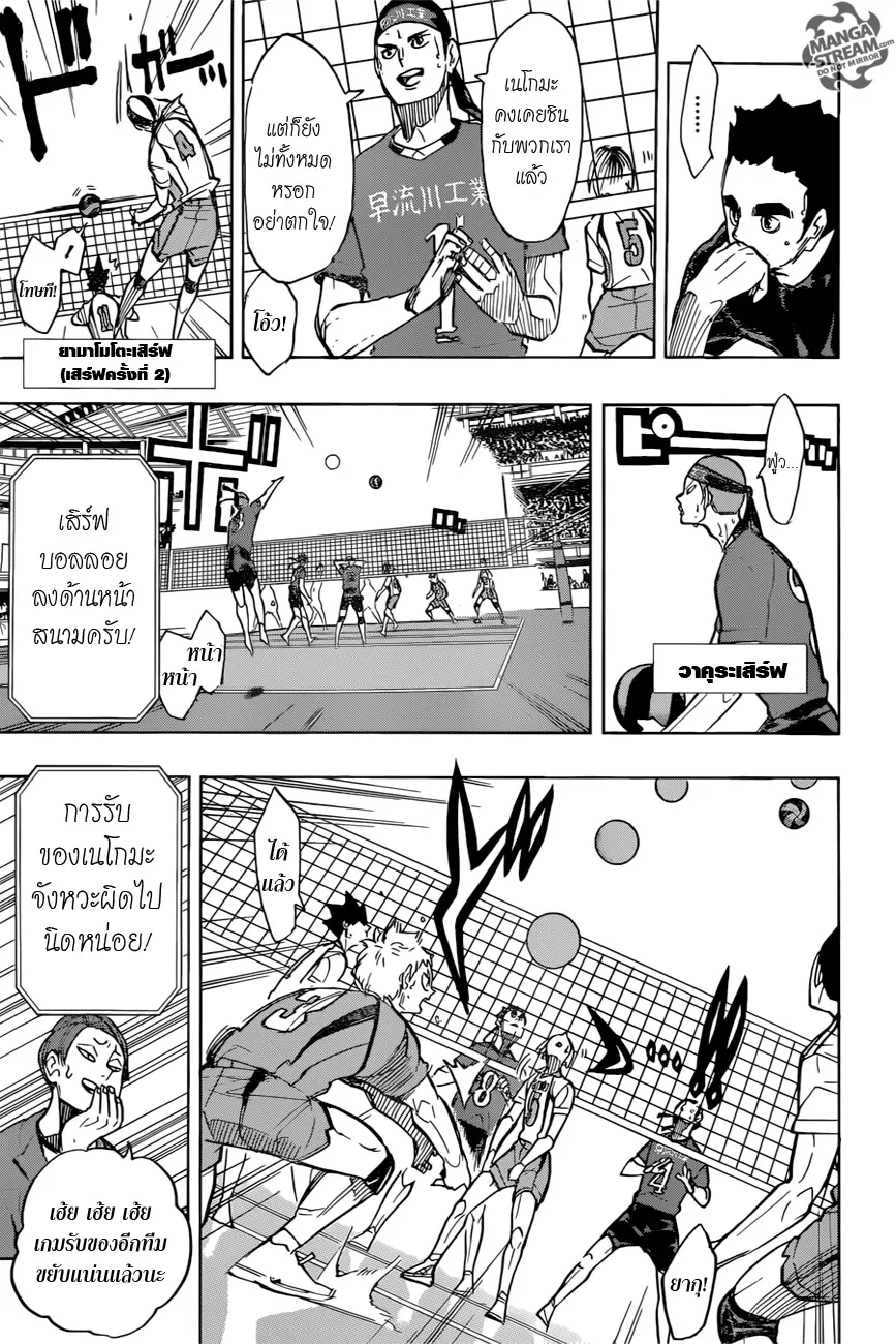 Haikyuu!! - หน้า 14