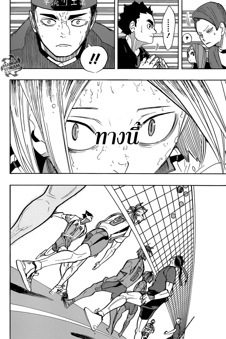 Haikyuu!! - หน้า 15