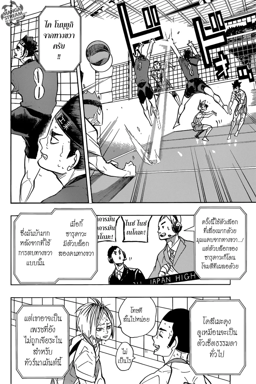 Haikyuu!! - หน้า 17